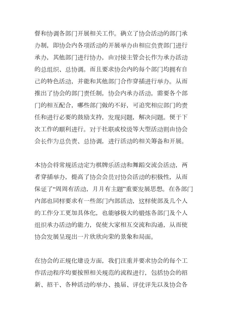 某协会年度工作总结(DOC 22页).docx_第2页