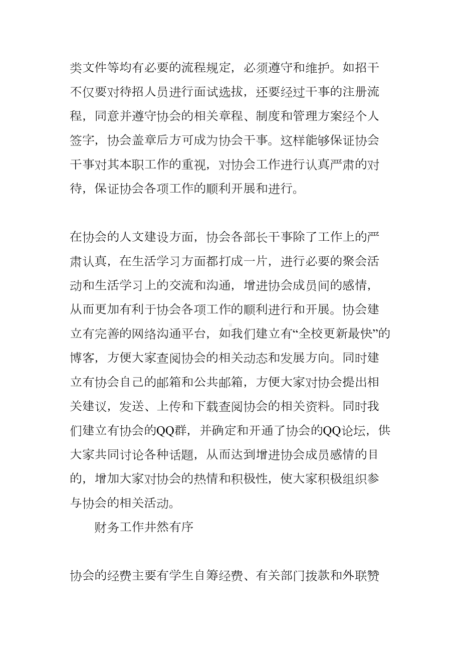 某协会年度工作总结(DOC 22页).docx_第3页