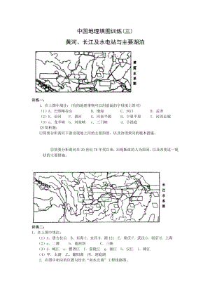 填图训练：中国河流与湖泊.doc