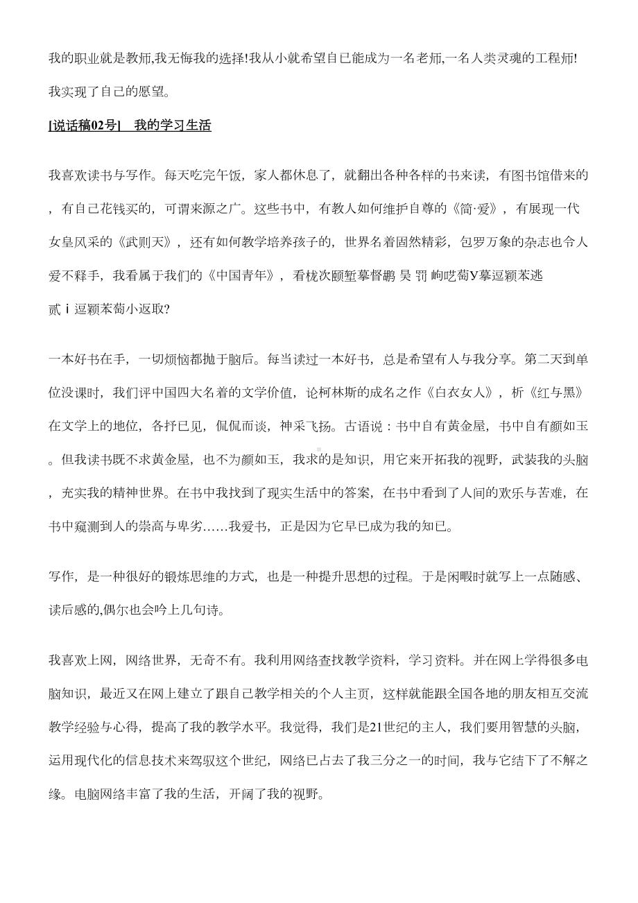 普通话水平测试用话题30篇范文（完整版）(DOC 9页).doc_第2页