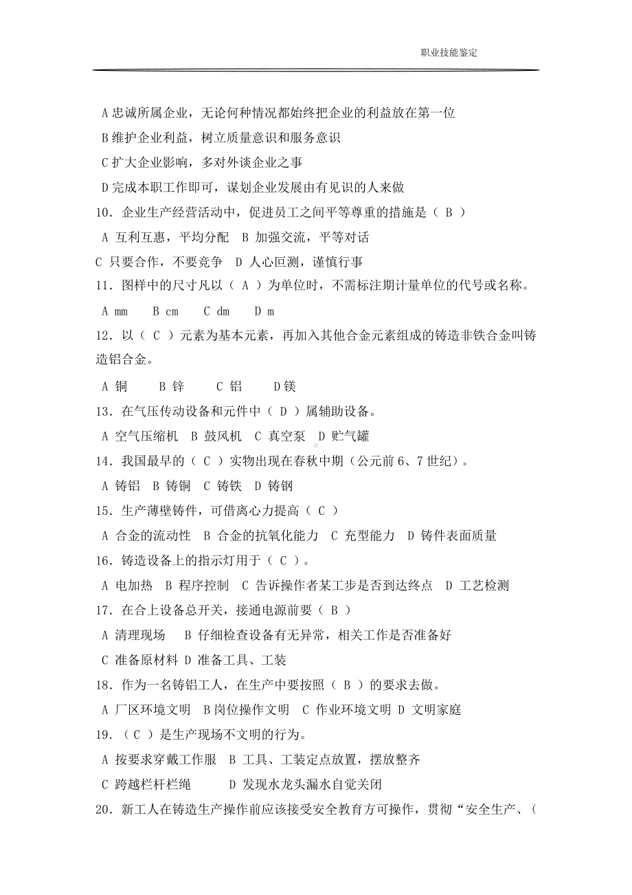 熔炼工初级职业技能鉴定考试题库(DOC 21页).docx_第3页