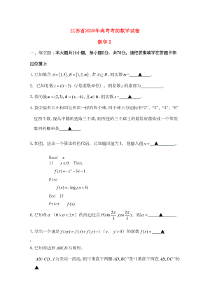 江苏省2020年高考数学考前试卷模拟(DOC 9页).doc