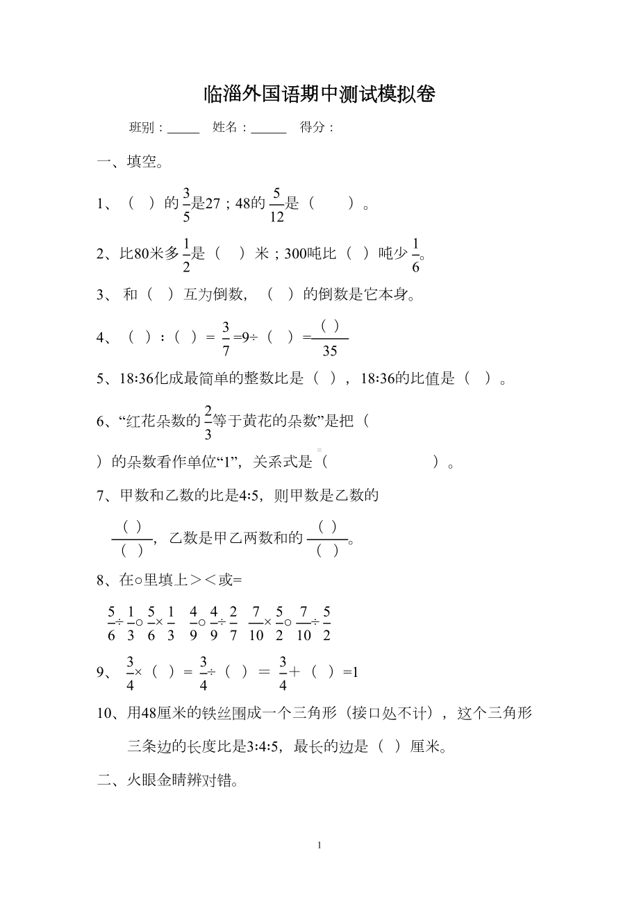 新人教版六年级数学上册期中测试模拟题(DOC 5页).doc_第1页