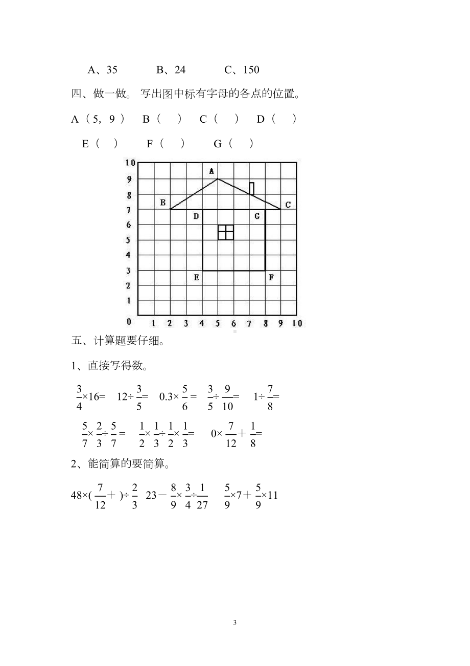 新人教版六年级数学上册期中测试模拟题(DOC 5页).doc_第3页