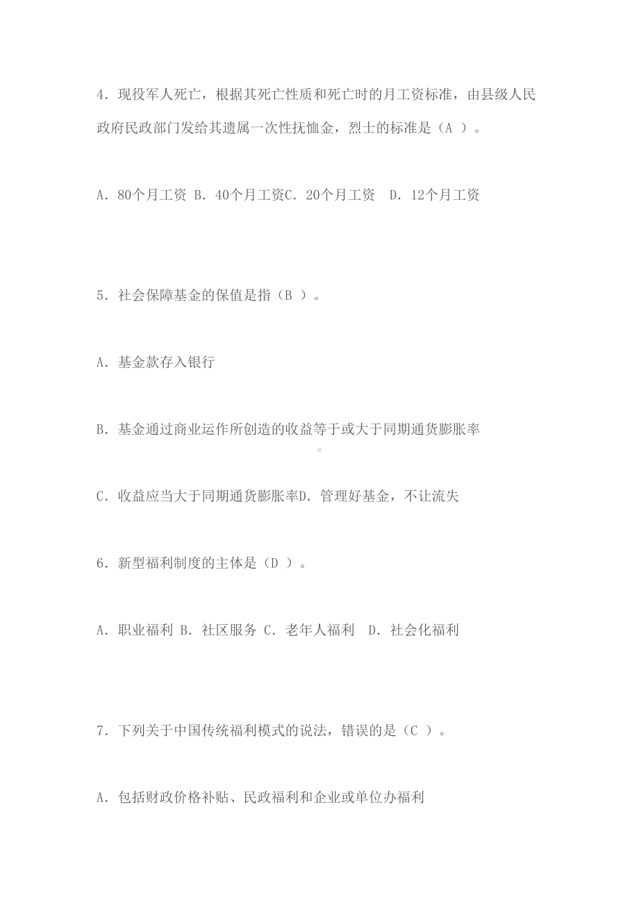 电大社会保障学复习试题(DOC 30页).doc_第2页