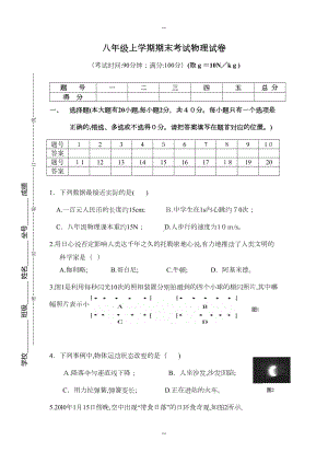 沪科版八年级物理上册期末试题(DOC 8页).doc