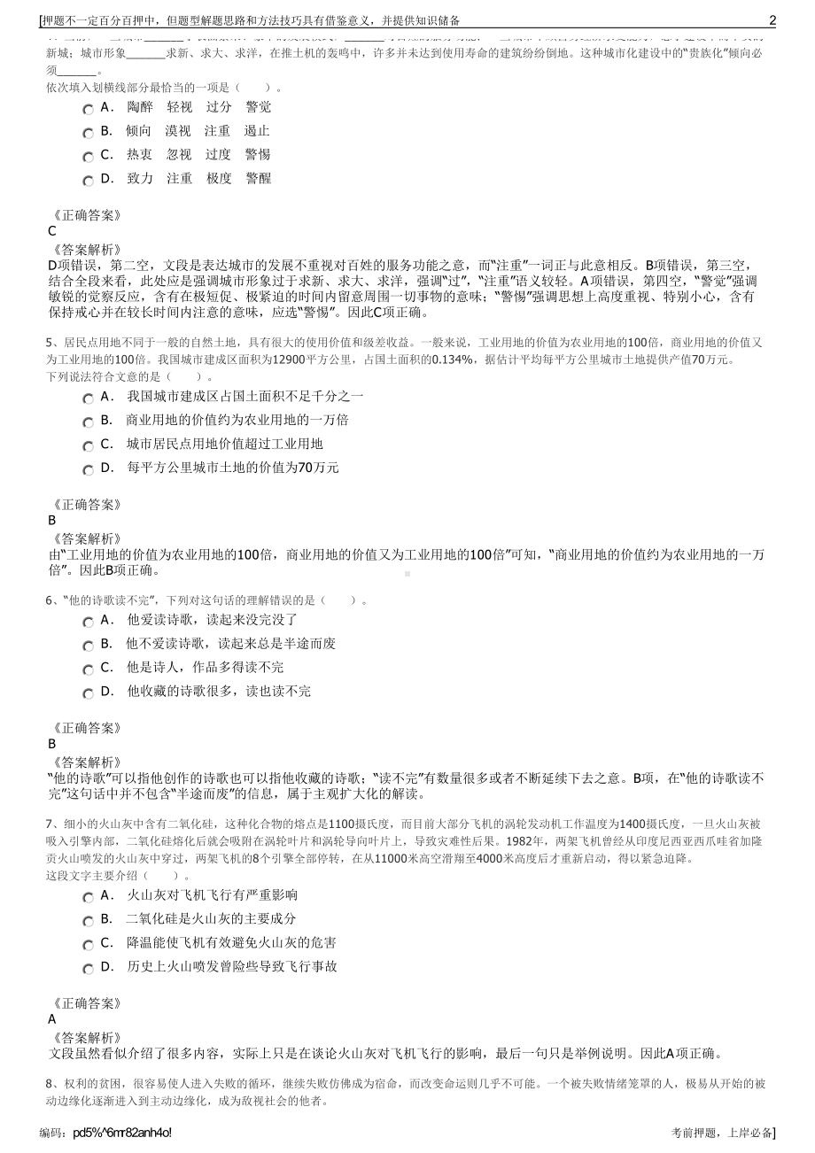 2023年广西中油昆仑投资有限公司招聘笔试冲刺题（带答案解析）.pdf_第2页