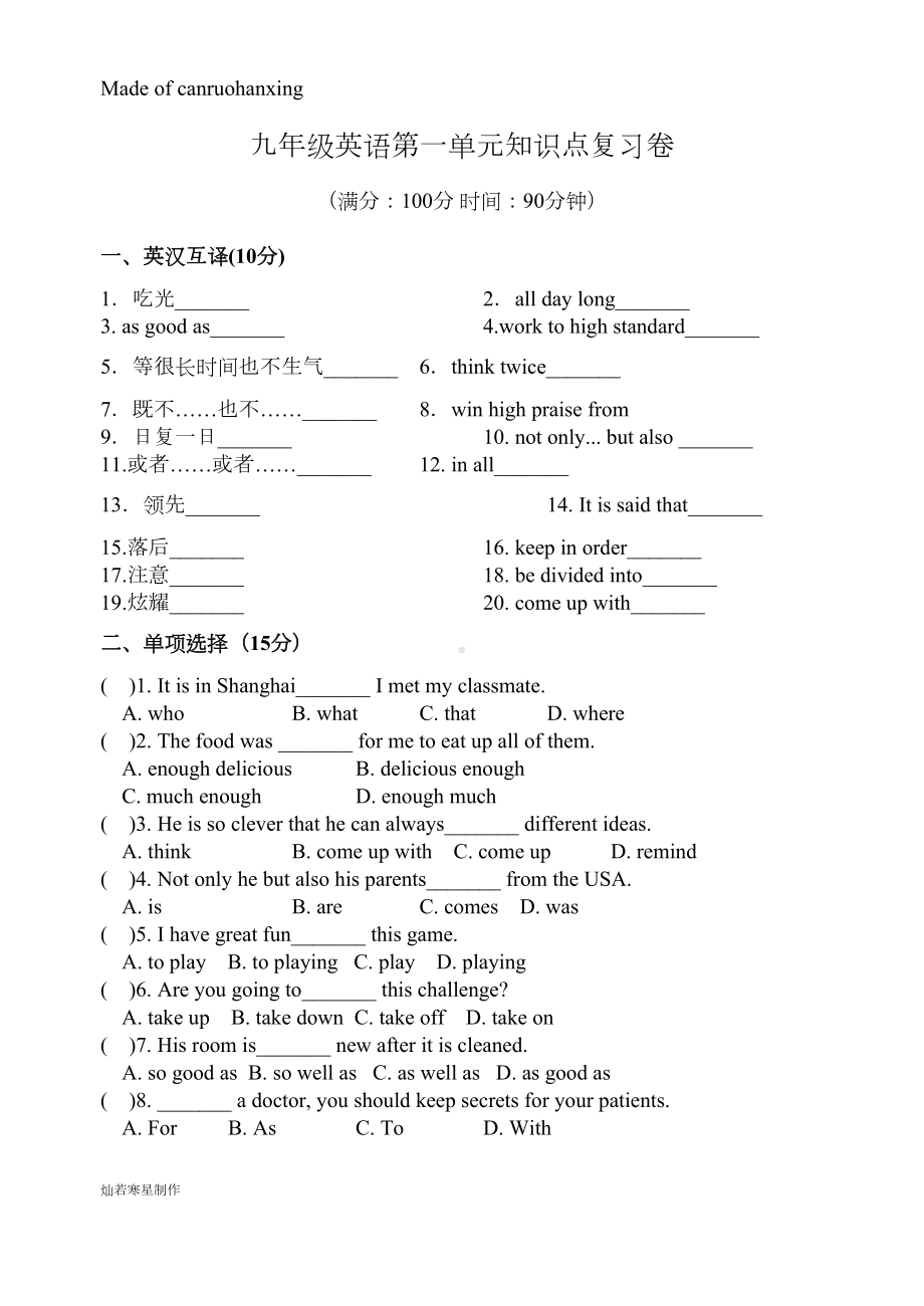 牛津译林版英语九上第一单元知识点复习卷(DOC 7页).docx_第1页