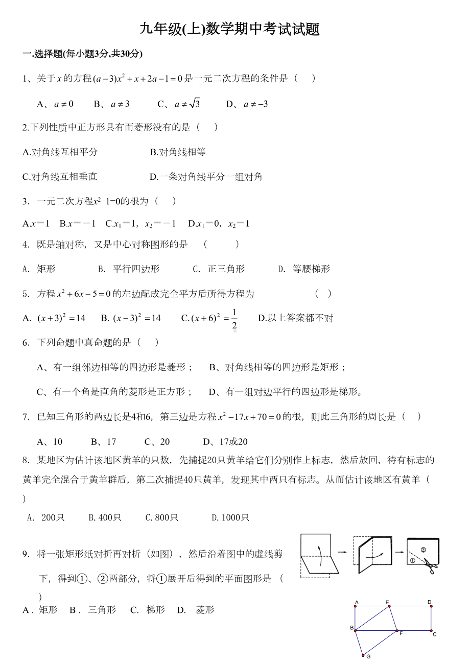 新北师大版九年级数学上期中测试题(DOC 5页).docx_第1页