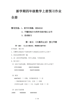 新学期四年级数学上册预习作业全册(DOC 17页).doc