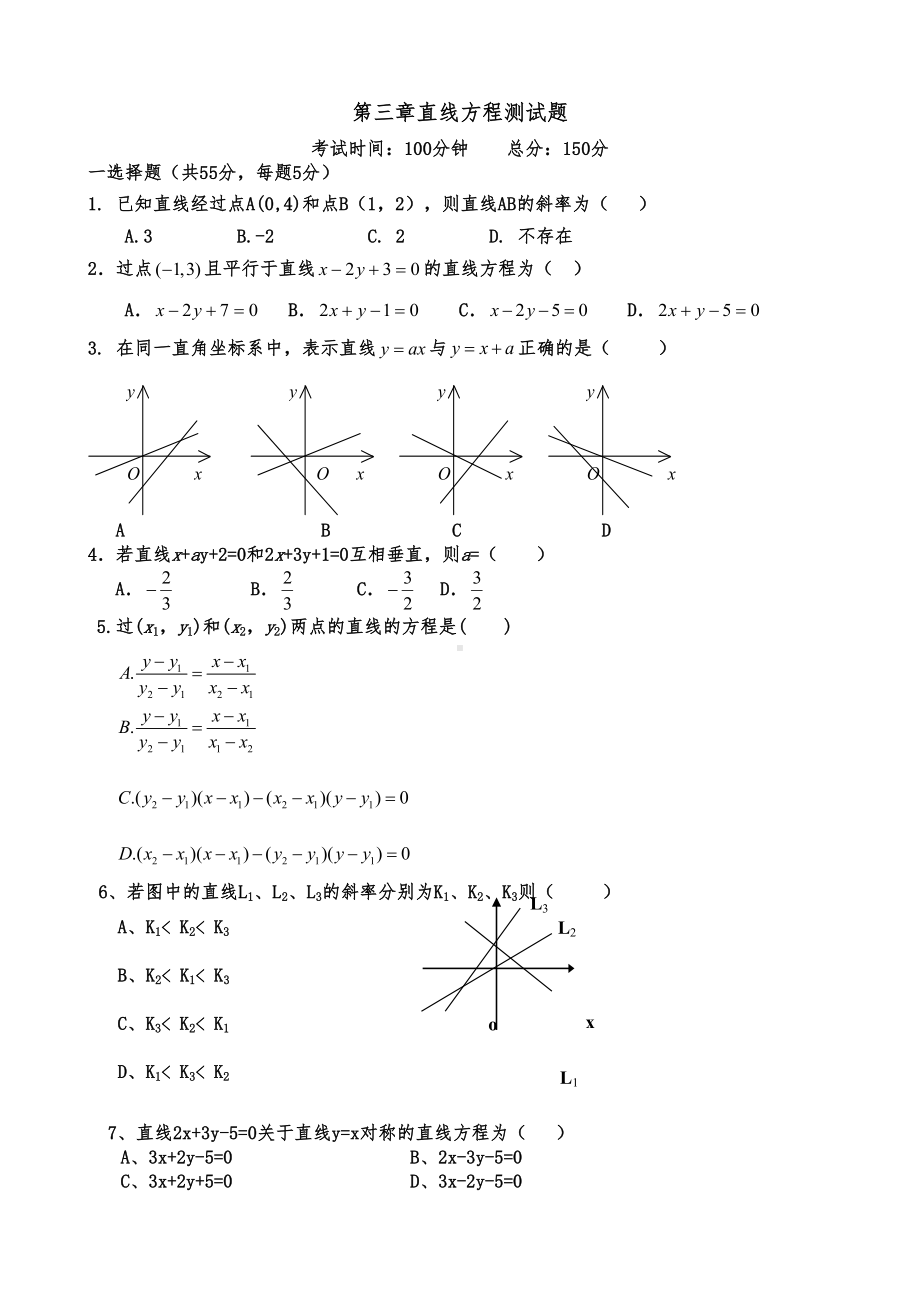 直线方程测试题(含答案)(DOC 10页).doc_第1页