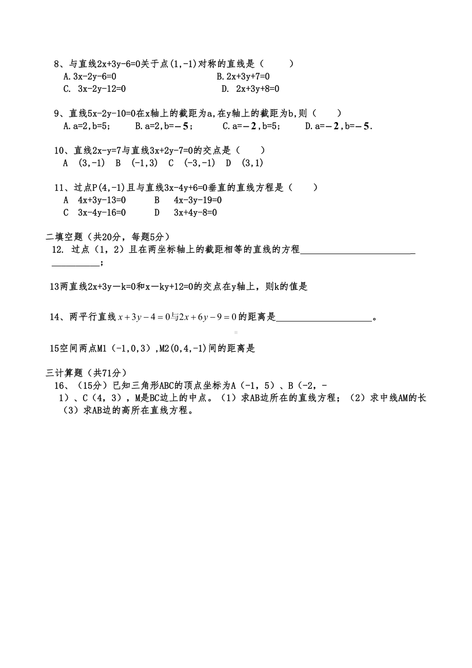 直线方程测试题(含答案)(DOC 10页).doc_第2页