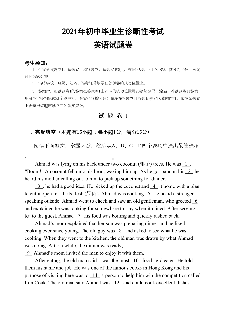 浙江省宁波市2021年中考模拟考试英语试卷(含-答案)(DOC 12页).doc_第1页