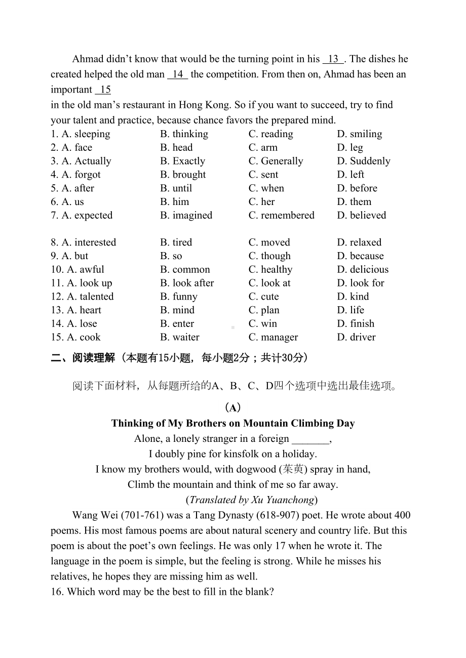 浙江省宁波市2021年中考模拟考试英语试卷(含-答案)(DOC 12页).doc_第2页