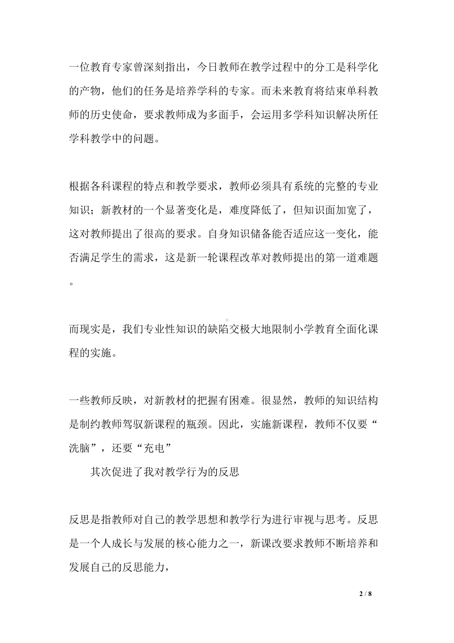 教师个人校本研修总结精选5篇(DOC 8页).docx_第2页