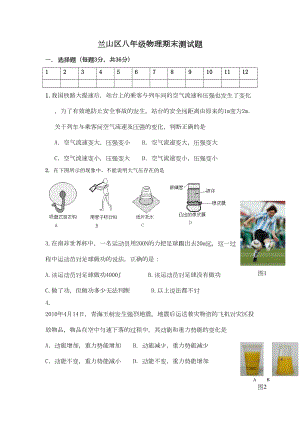 沪科版八年级物理试卷期末测试题(DOC 4页).docx