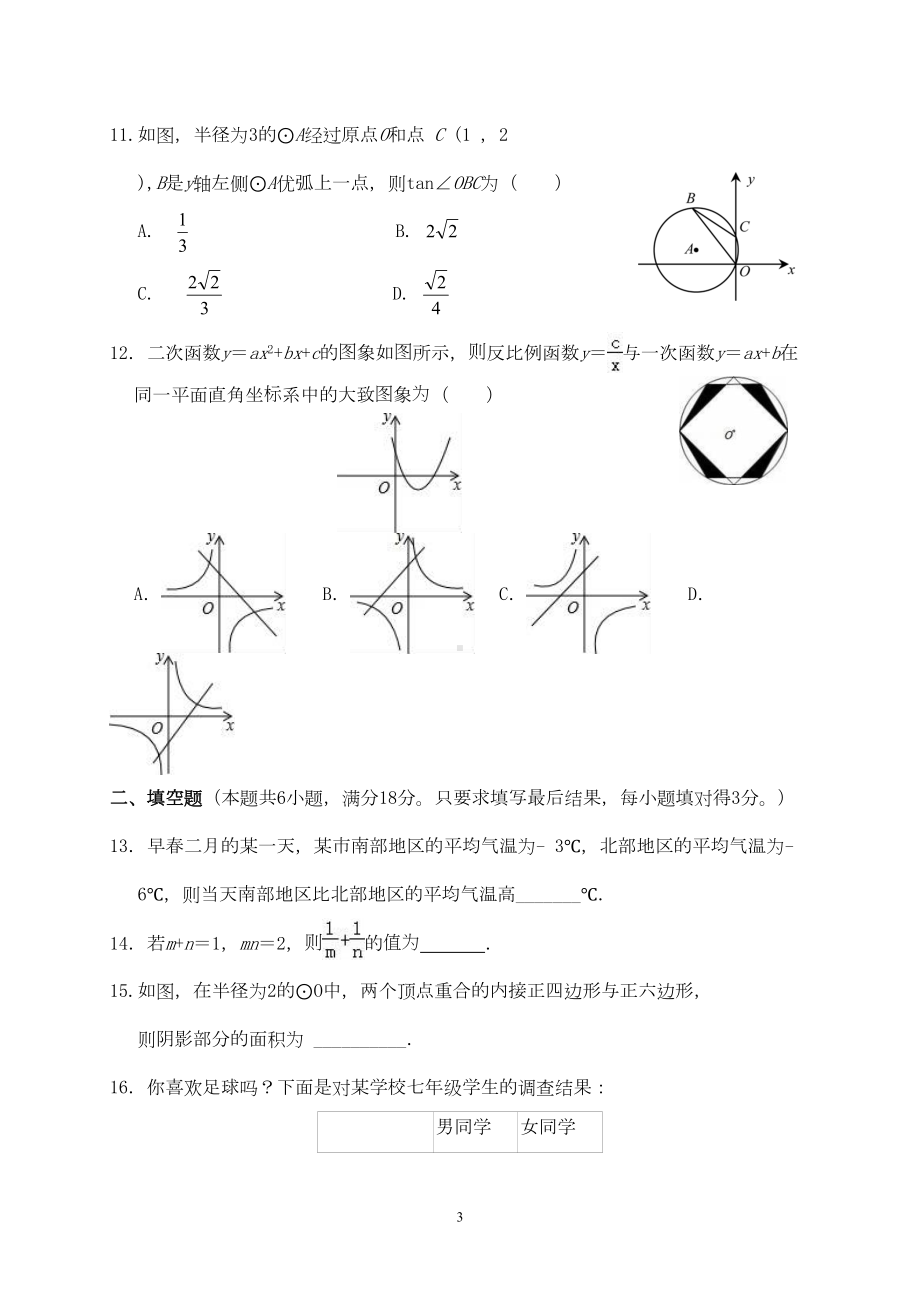 江苏省2020年中考数学模拟试题及答案(DOC 11页).doc_第3页