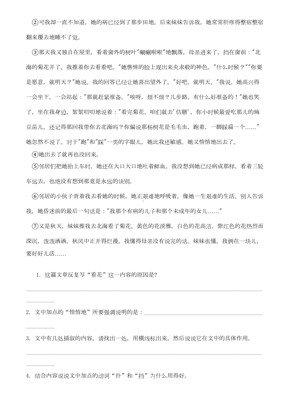 小学语文叙事类文章阅读专题及答案(DOC 9页).doc_第3页