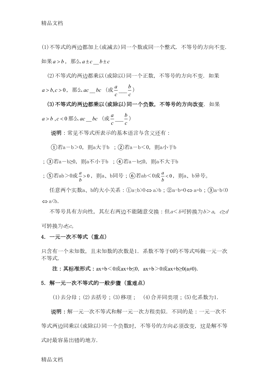 最新一元一次不等式(组)专题知识点与经典习题(DOC 9页).doc_第2页