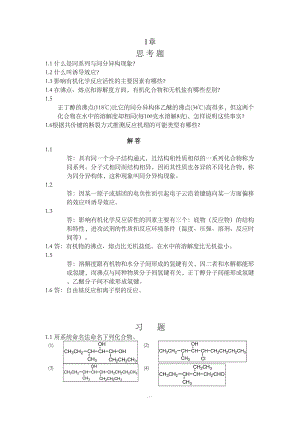 有机化学习题及答案-(DOC 143页).doc