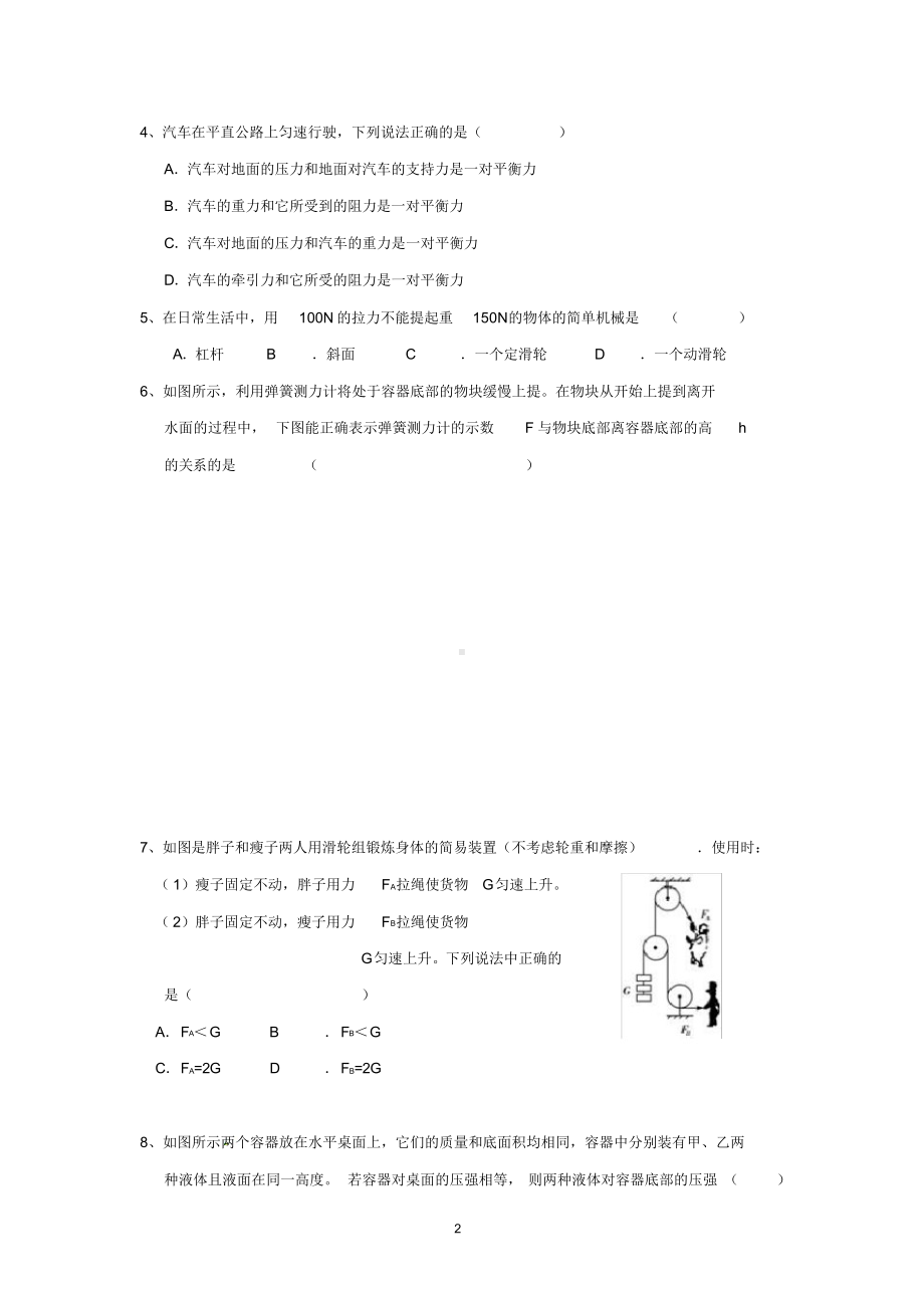 最新人教版八年级下册物理期末试卷及答案(DOC 20页).docx_第2页