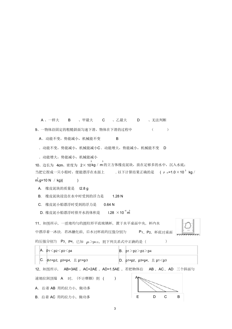 最新人教版八年级下册物理期末试卷及答案(DOC 20页).docx_第3页