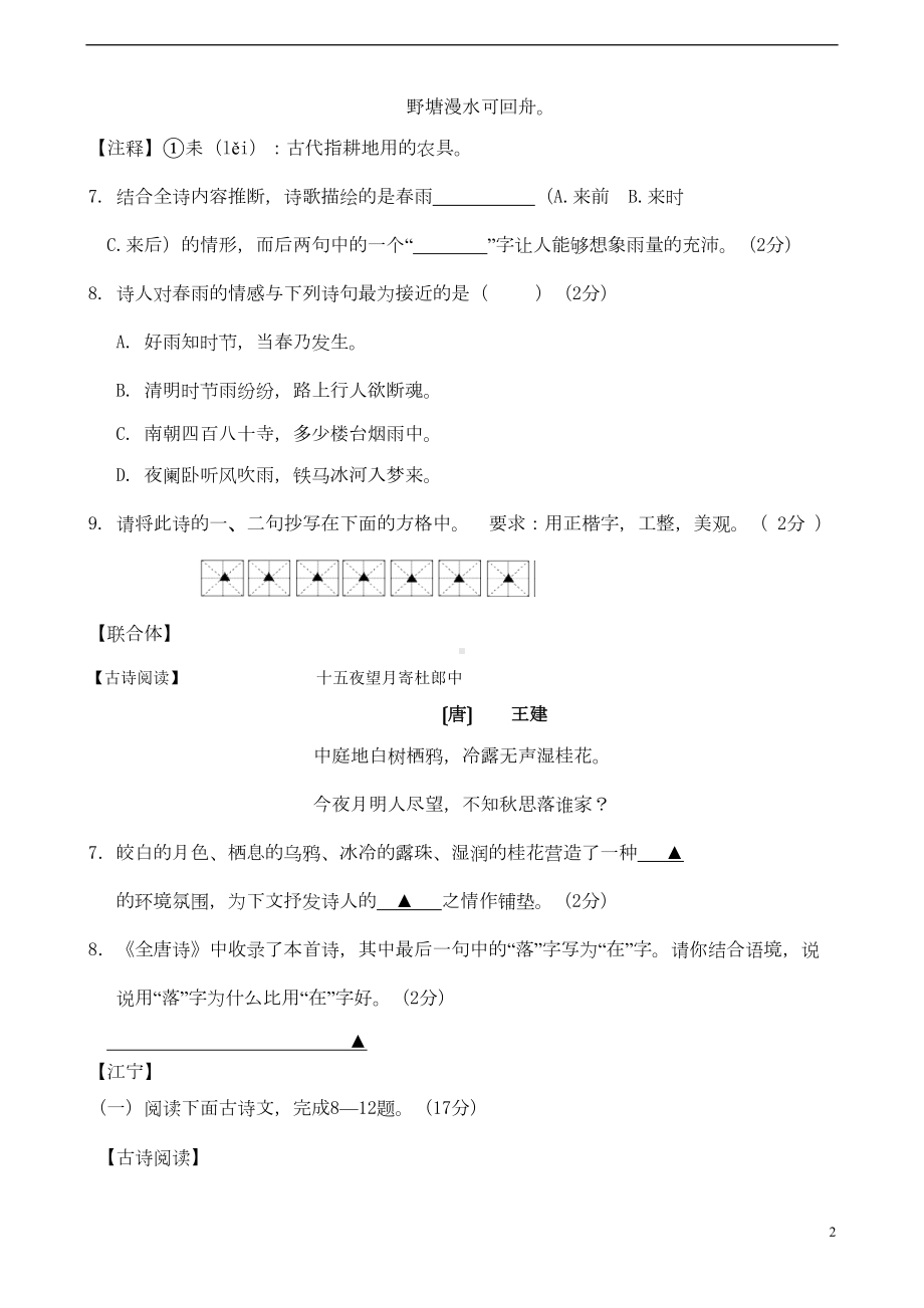 江苏省南京市各区中考语文二模试卷分类汇编-古诗阅读专题(DOC 5页).doc_第2页