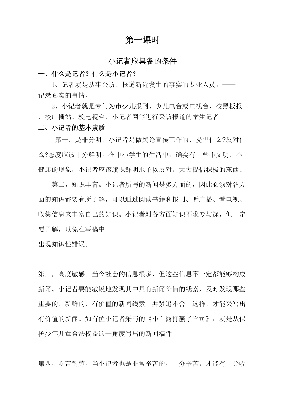 小记者培训教程完整版(DOC 7页).docx_第2页