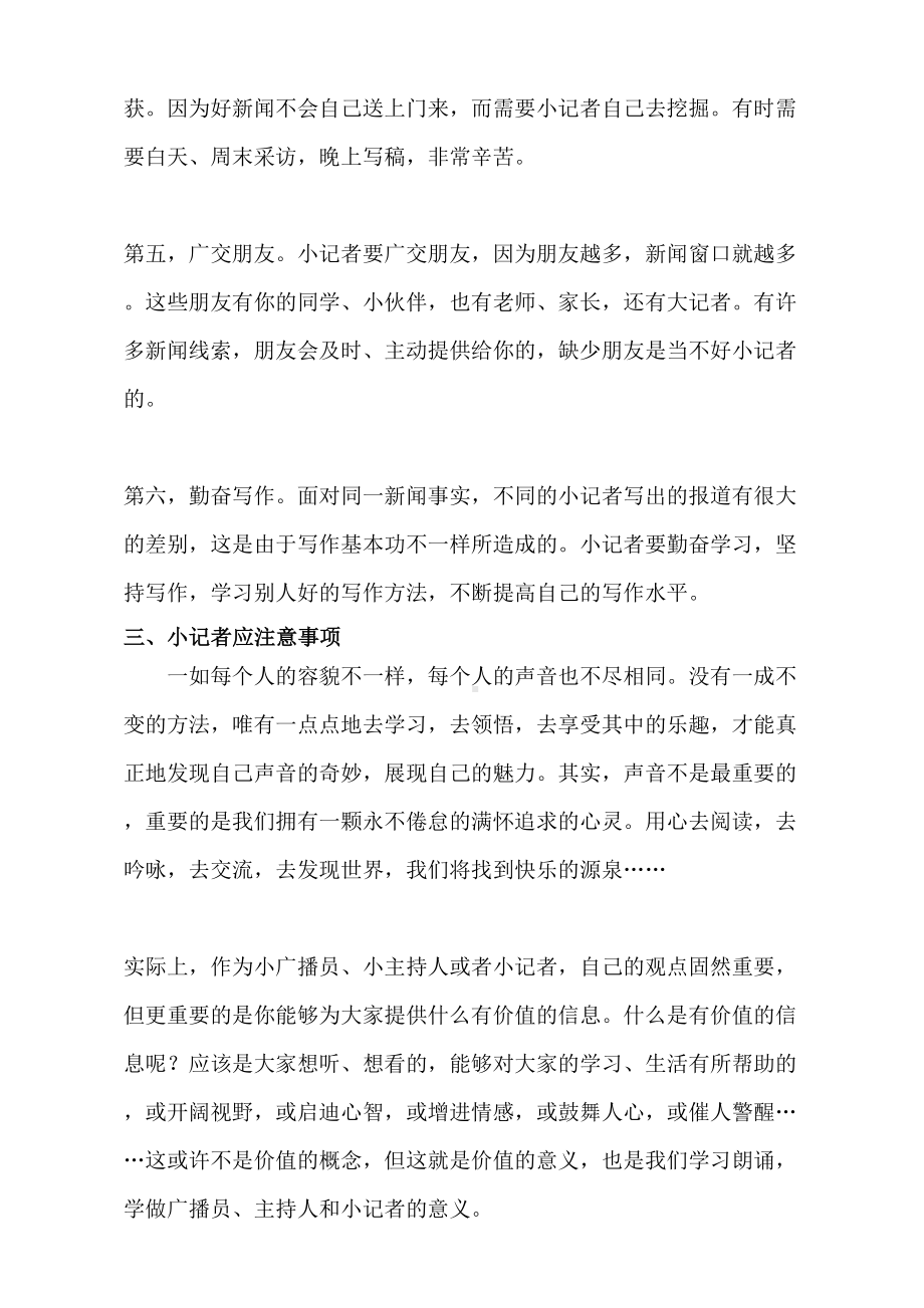 小记者培训教程完整版(DOC 7页).docx_第3页