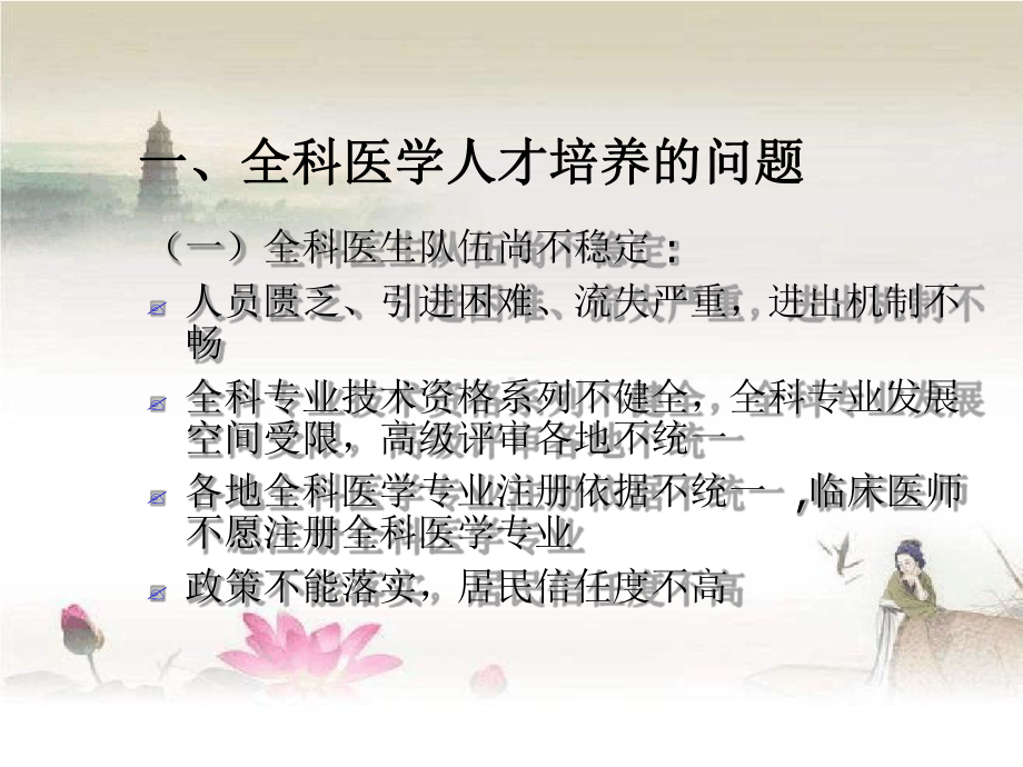 专科医生如何带教全科医生课件.ppt_第2页