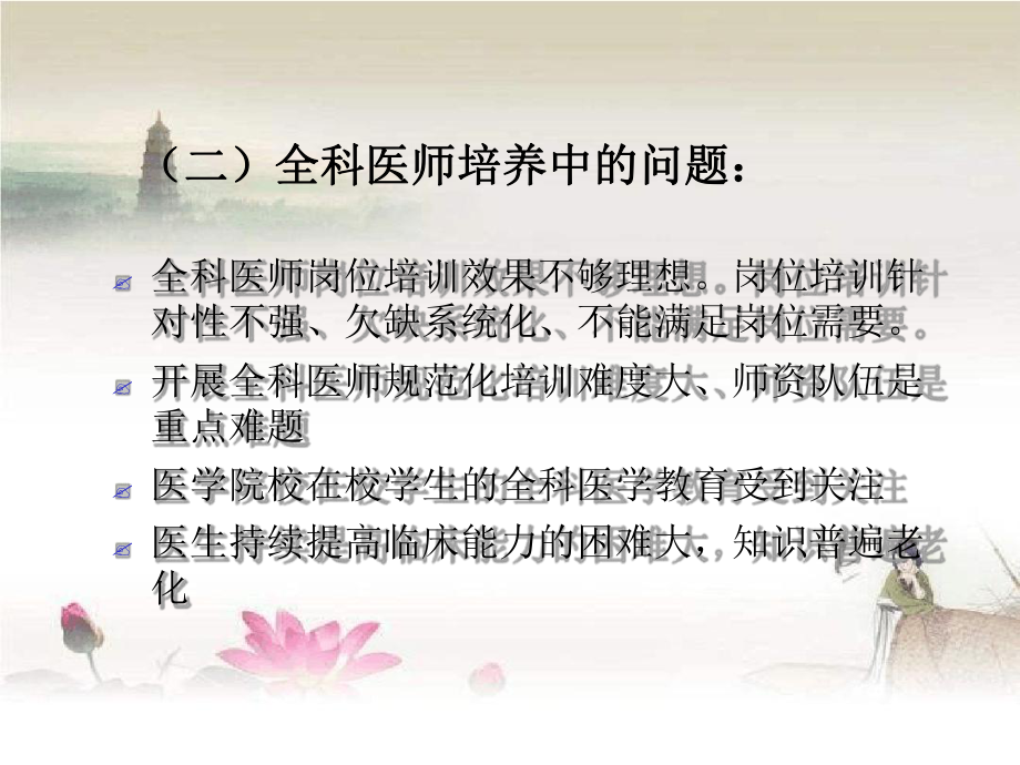 专科医生如何带教全科医生课件.ppt_第3页