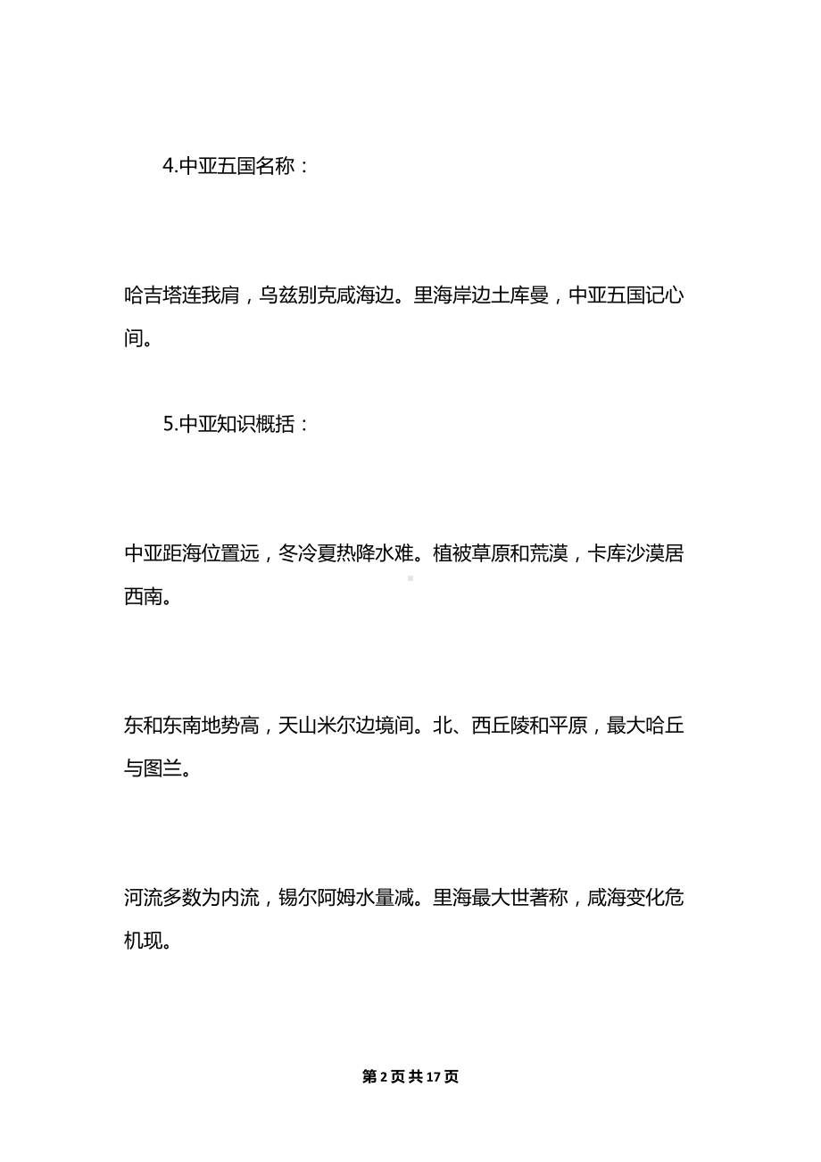 最新初中地理重要知识点总结大全(DOC 17页).docx_第2页