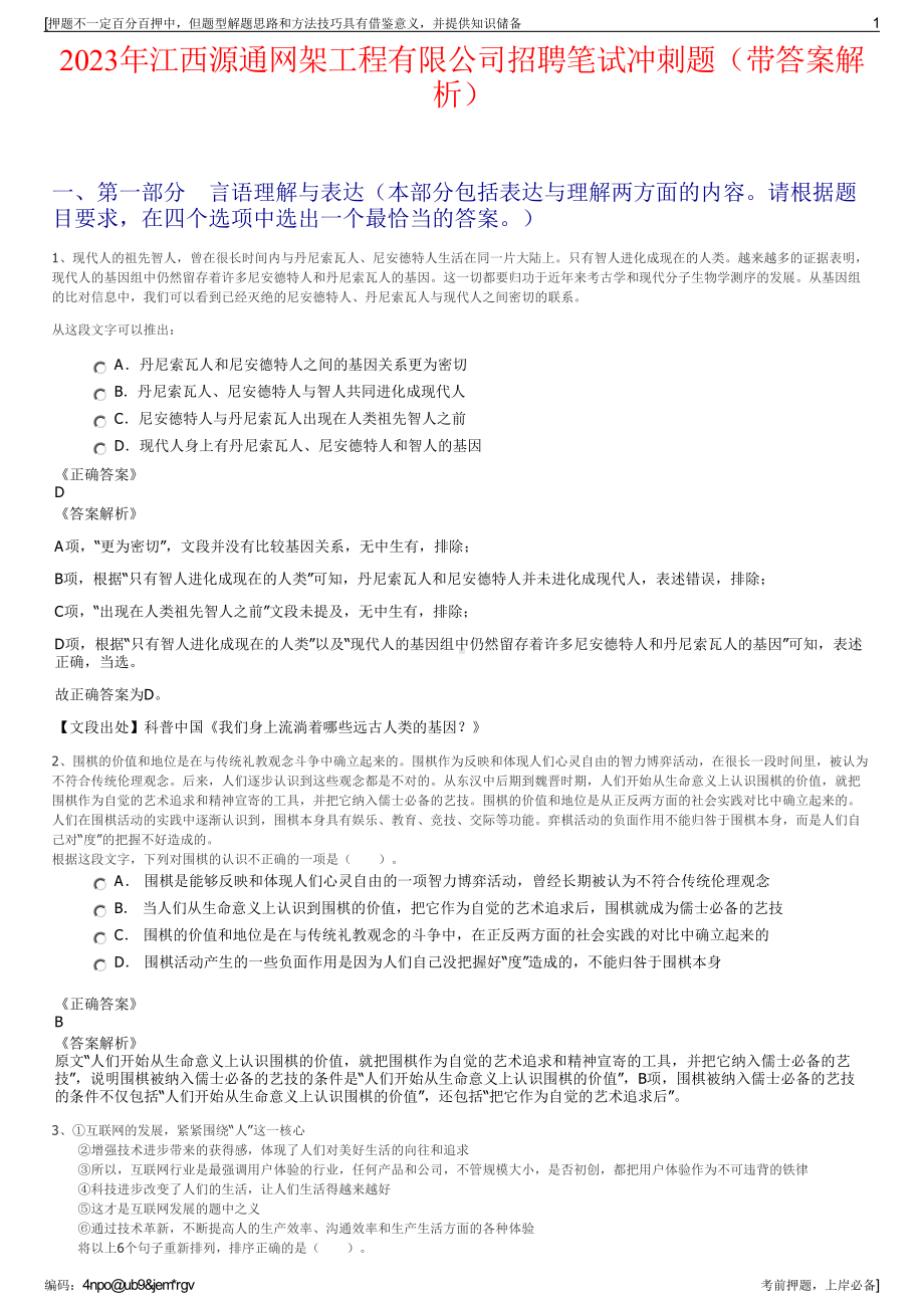 2023年江西源通网架工程有限公司招聘笔试冲刺题（带答案解析）.pdf_第1页