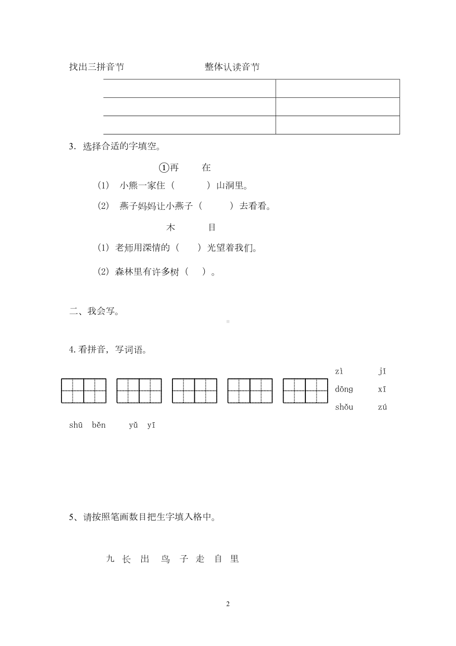 最新人教版部编本一年级上语文期末试卷(十)(DOC 6页).doc_第2页