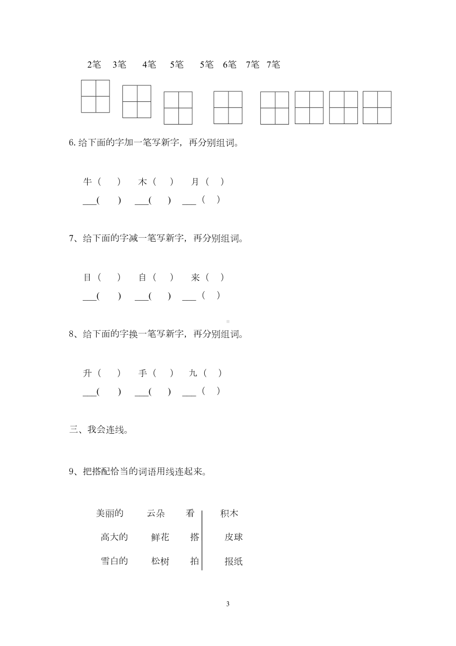 最新人教版部编本一年级上语文期末试卷(十)(DOC 6页).doc_第3页