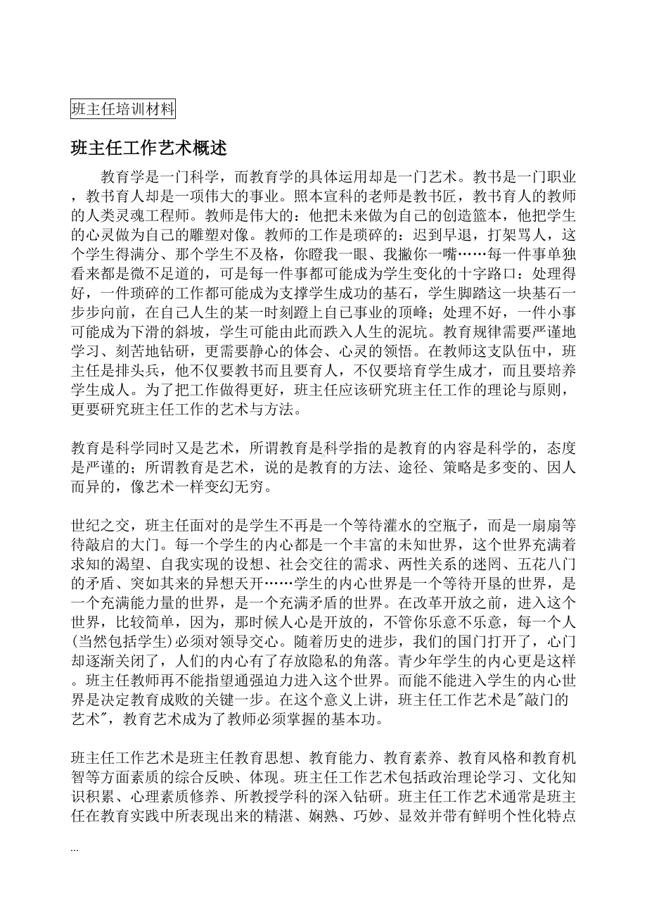 班主任培训材料汇编(DOC 80页).doc_第1页