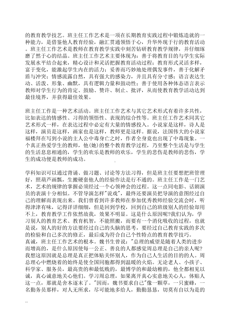 班主任培训材料汇编(DOC 80页).doc_第2页