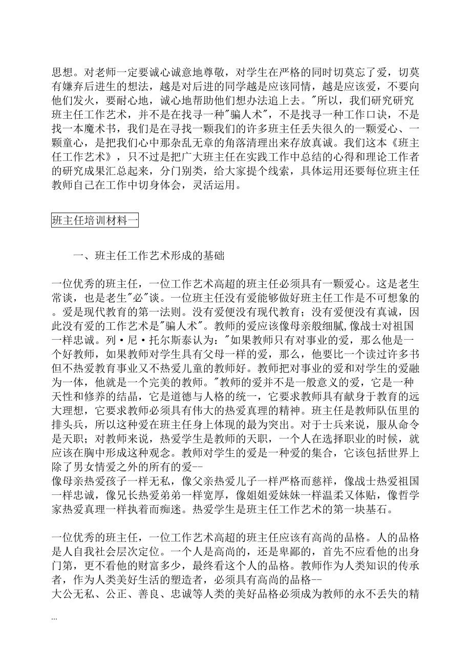 班主任培训材料汇编(DOC 80页).doc_第3页