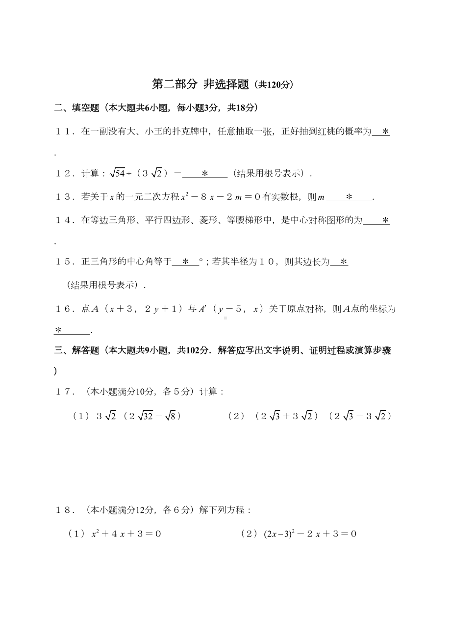 广州市南沙区九年级(上)期末数学试卷(含答案)(DOC 17页).doc_第3页