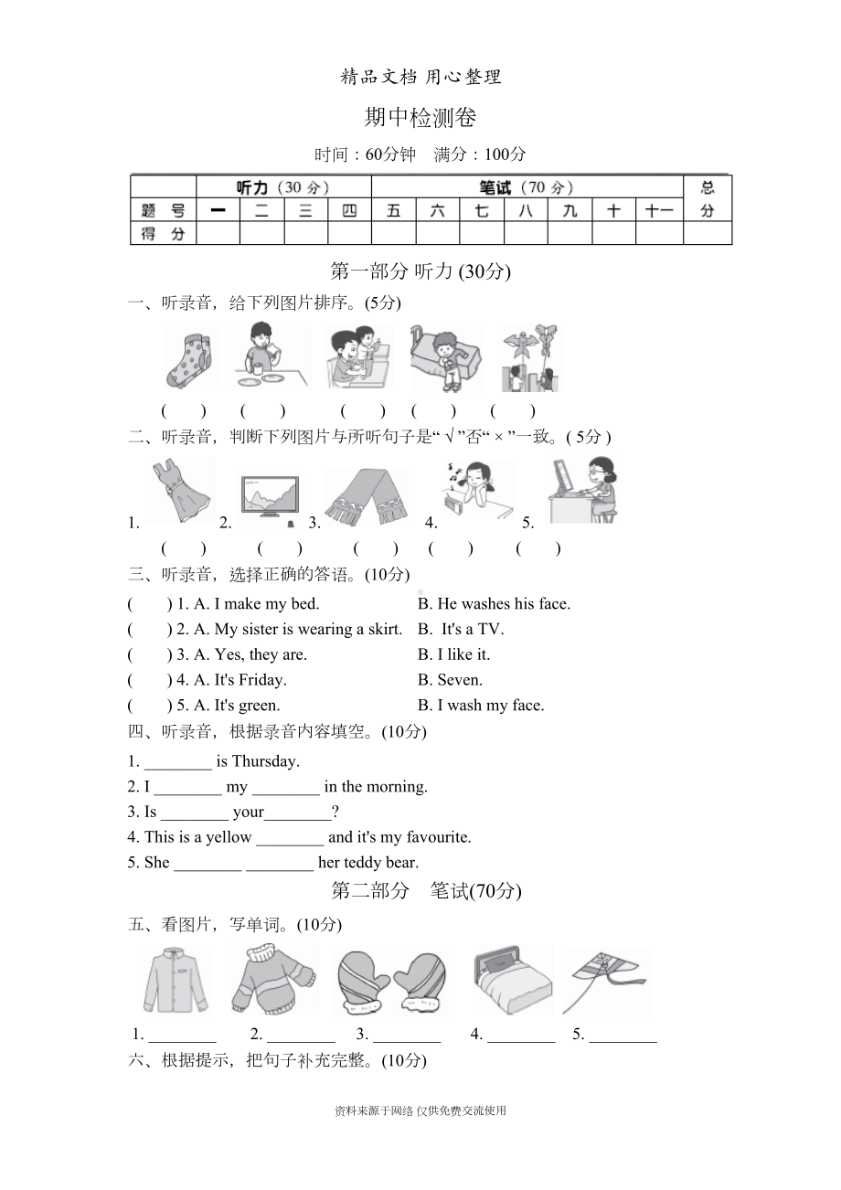 新冀教版小学英语四年级上册期中测试卷(DOC 6页).doc_第1页