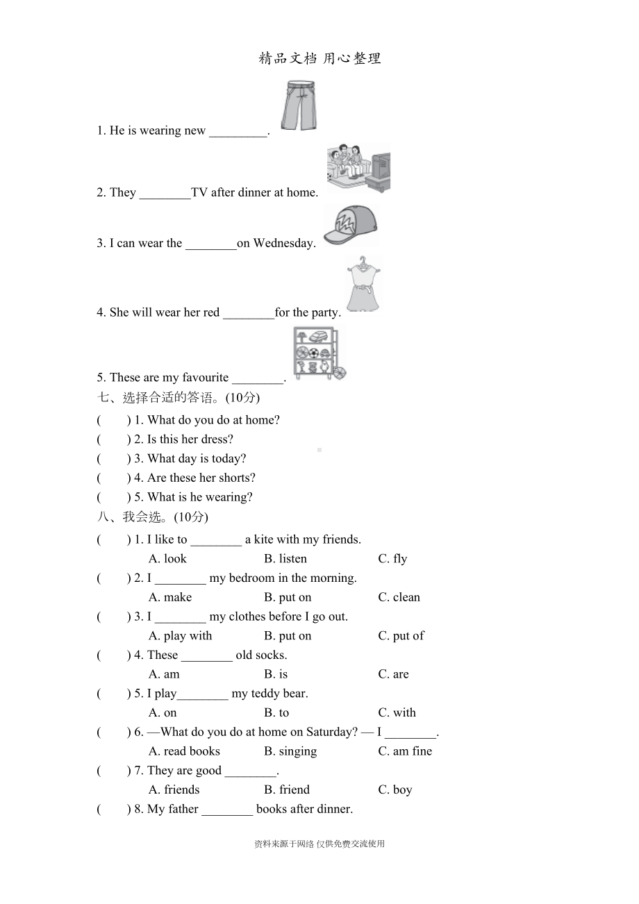 新冀教版小学英语四年级上册期中测试卷(DOC 6页).doc_第2页