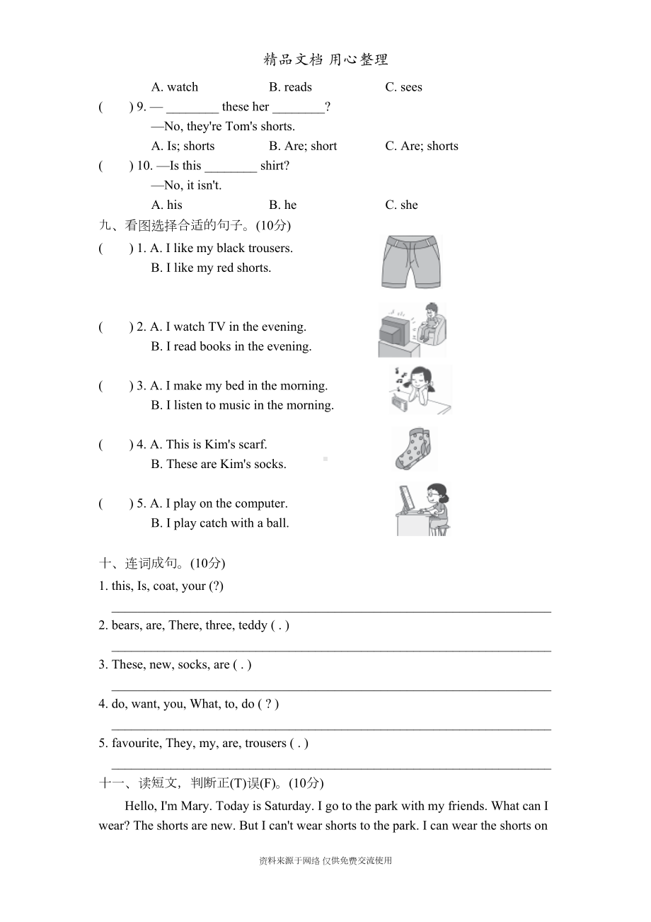 新冀教版小学英语四年级上册期中测试卷(DOC 6页).doc_第3页