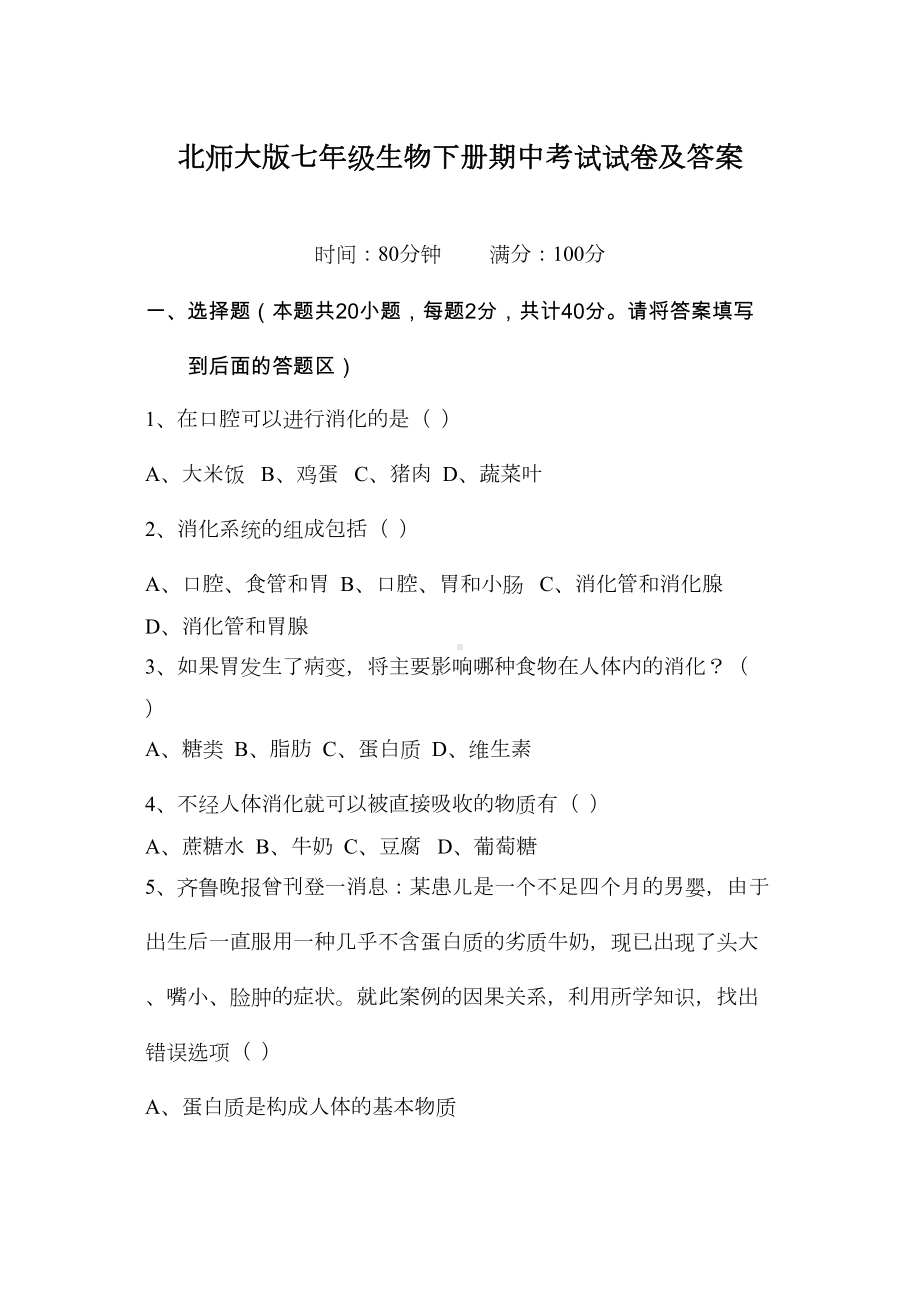 最新北师大版七年级生物下册期中考试试卷及答案[推荐](DOC 8页).doc_第1页