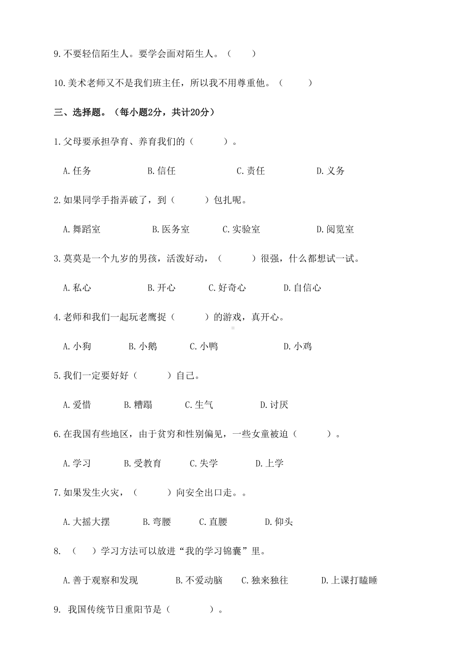 最新部编版三年级上册道德与法治期末测试题(DOC 4页).doc_第2页