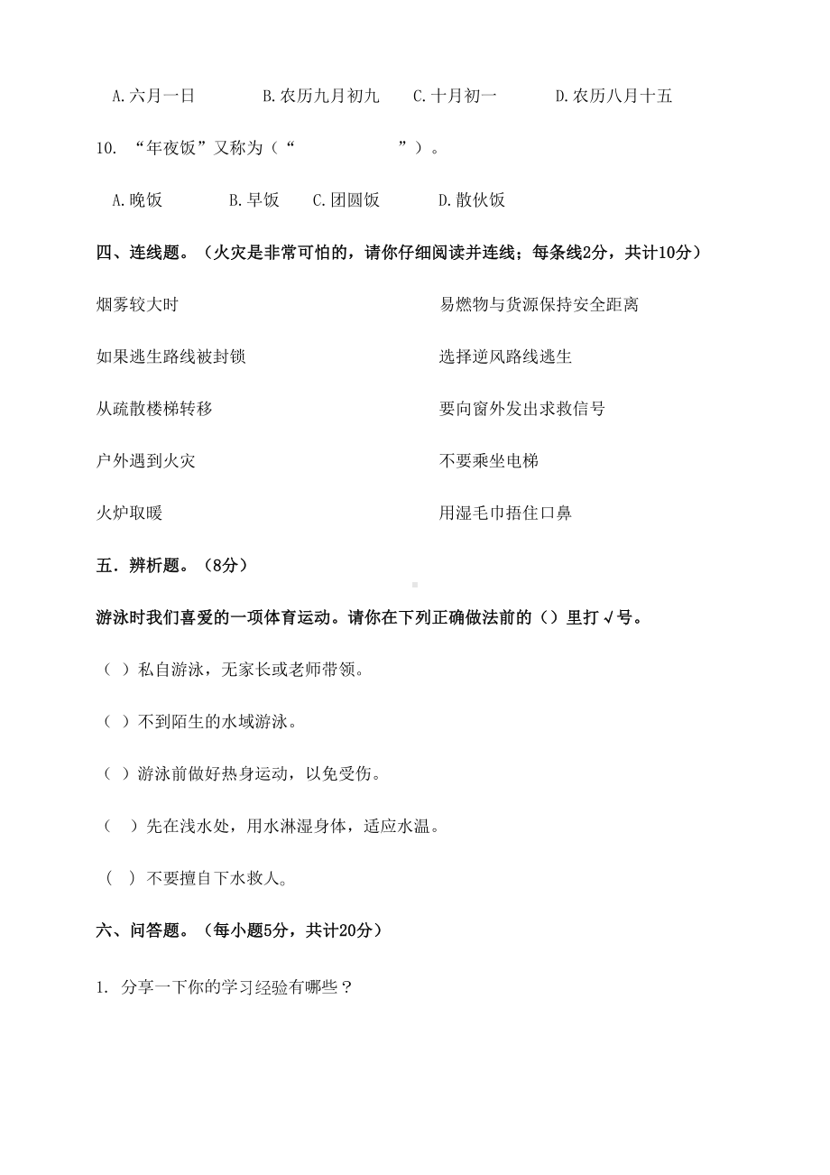 最新部编版三年级上册道德与法治期末测试题(DOC 4页).doc_第3页