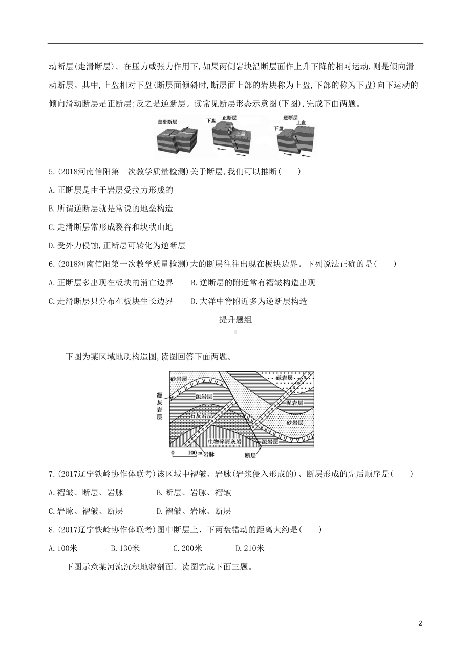 山西专用2019版高考地理总复习第五单元地表形态的塑造第二讲山地的形成与河流地貌的发育学案2(DOC 7页).doc_第2页