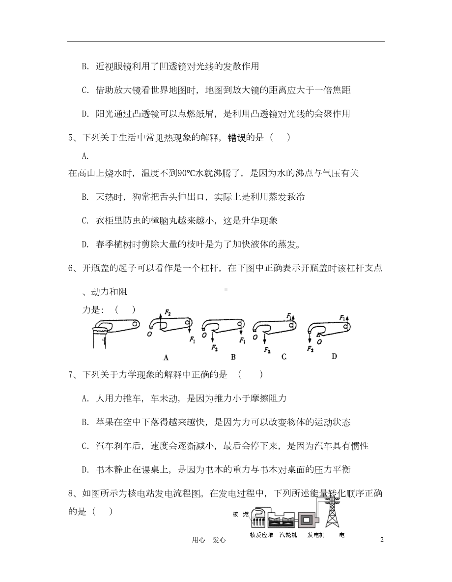 江苏省无锡市中考物理三模试卷-苏教版(DOC 10页).doc_第2页