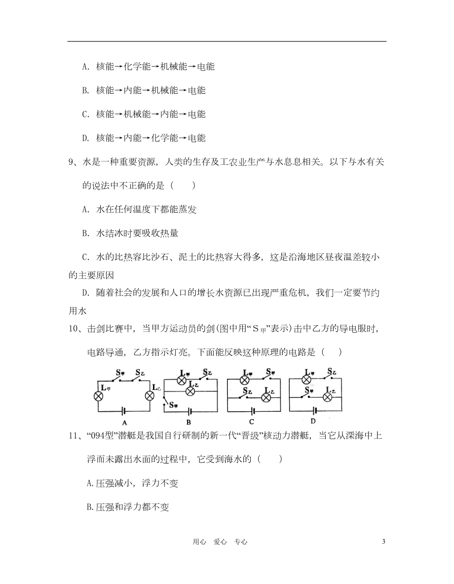 江苏省无锡市中考物理三模试卷-苏教版(DOC 10页).doc_第3页