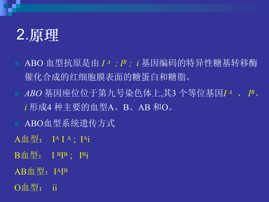 ABO血型的基因型检测课件.ppt_第3页