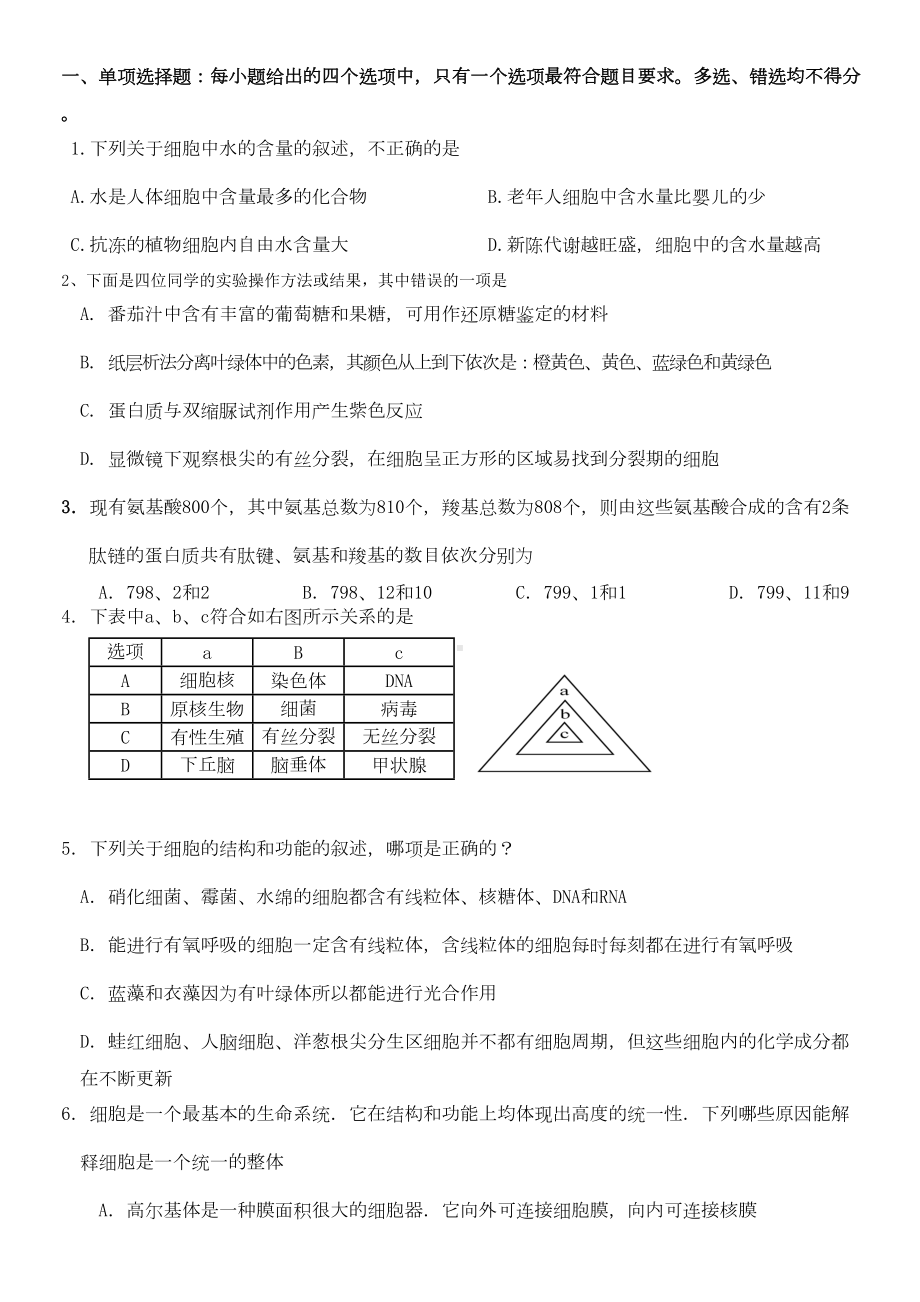 生物必修1综合测试题(DOC 10页).doc_第1页